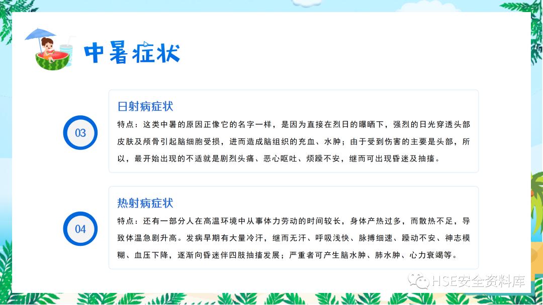 夏季防中暑ppt课件下载,中暑的预防与急救课件ppt