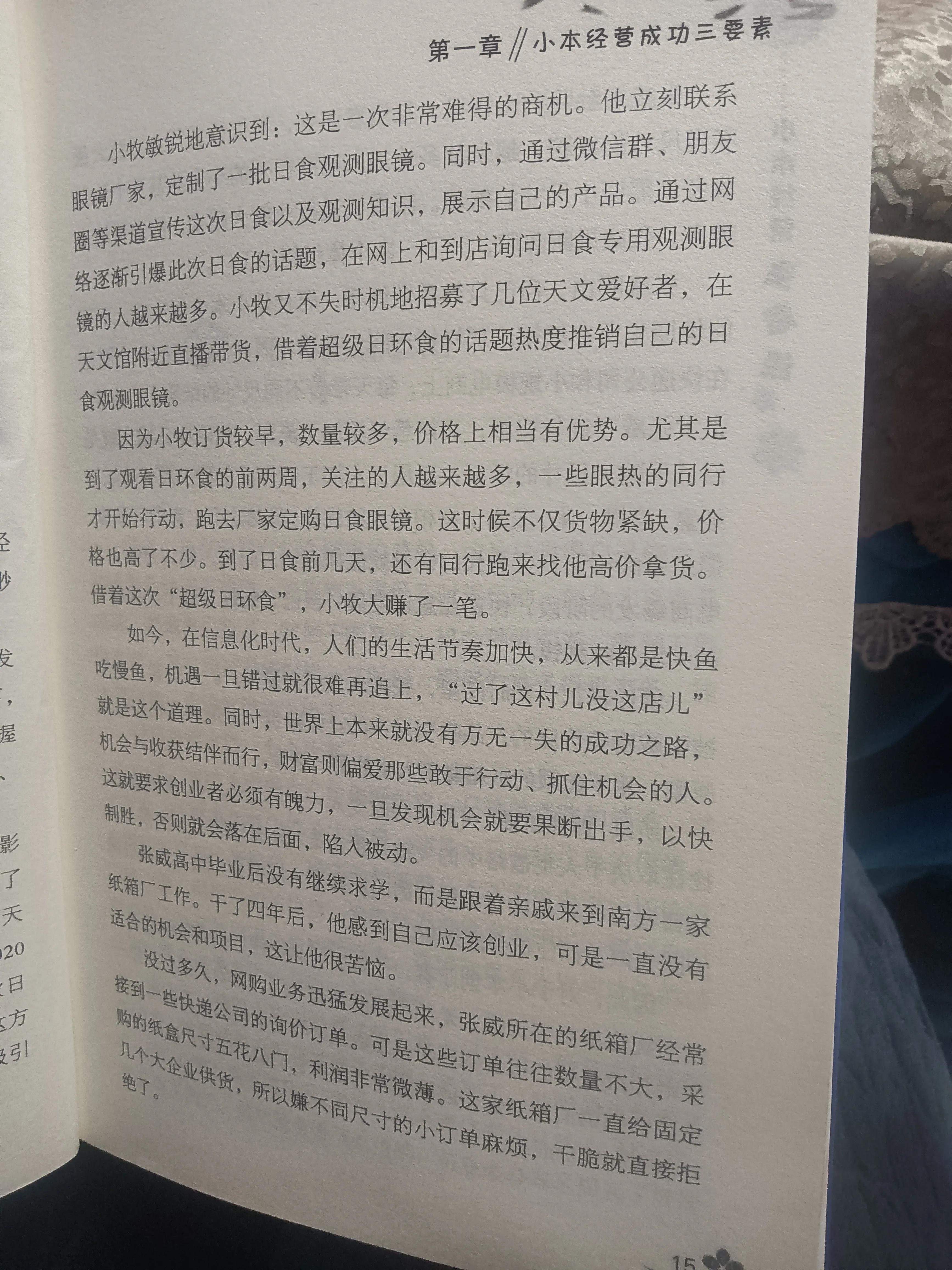 小本经营生意经阅读,小本生意经营技巧