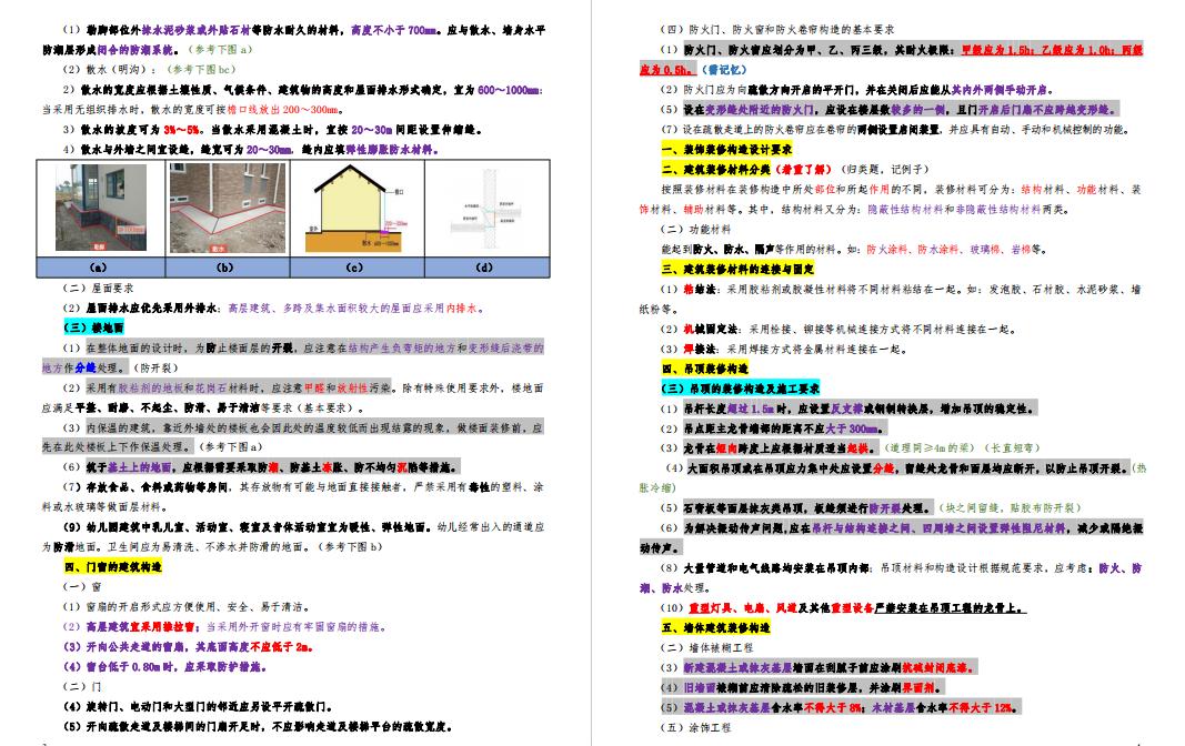 一级建造师学霸笔记,一建建造师建筑实务学霸笔记