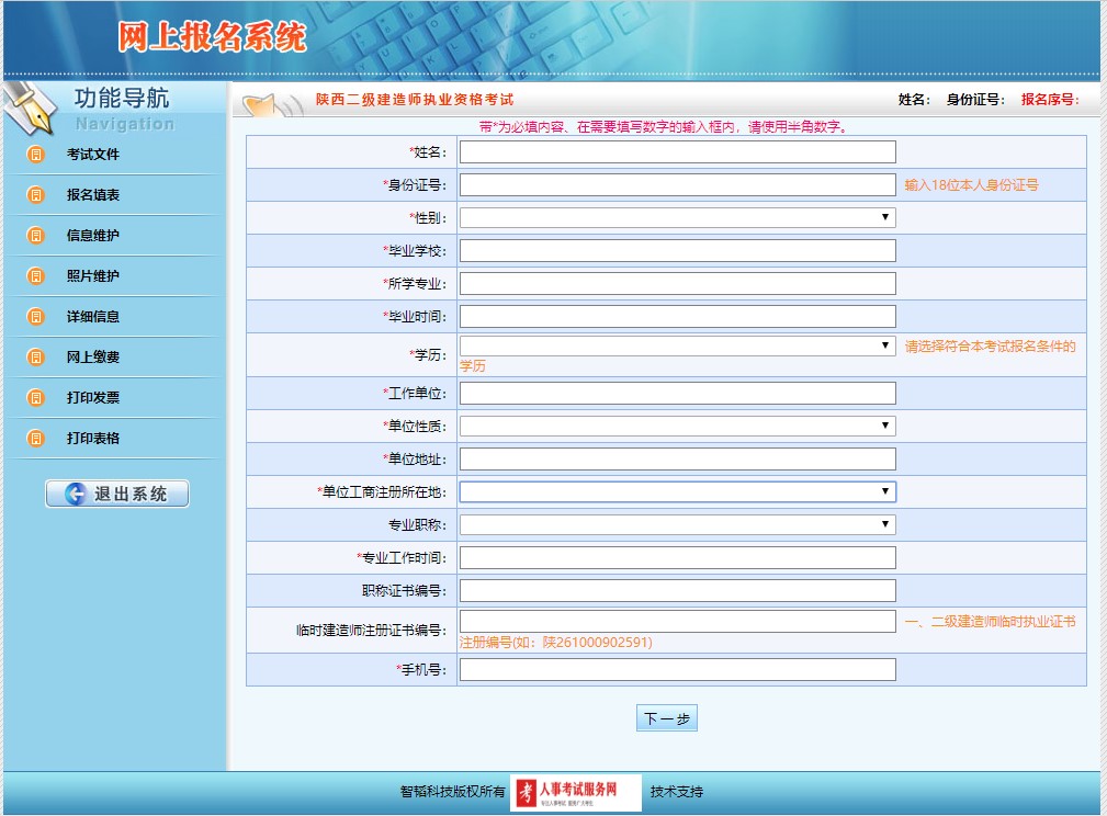 陕西2023年二级建造师考试报名入口已开通附官网报名流程