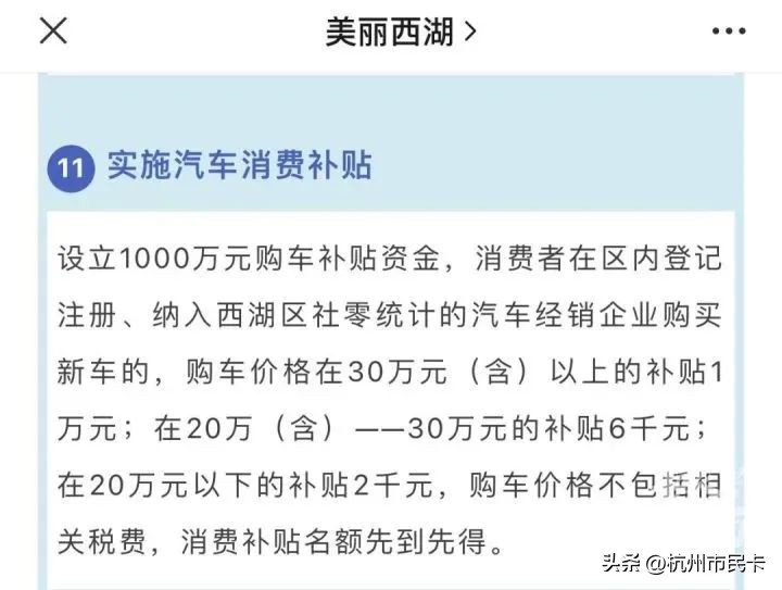 又发钱！800万补贴来了！杭城新年汽车消费“红利”拉满弓！