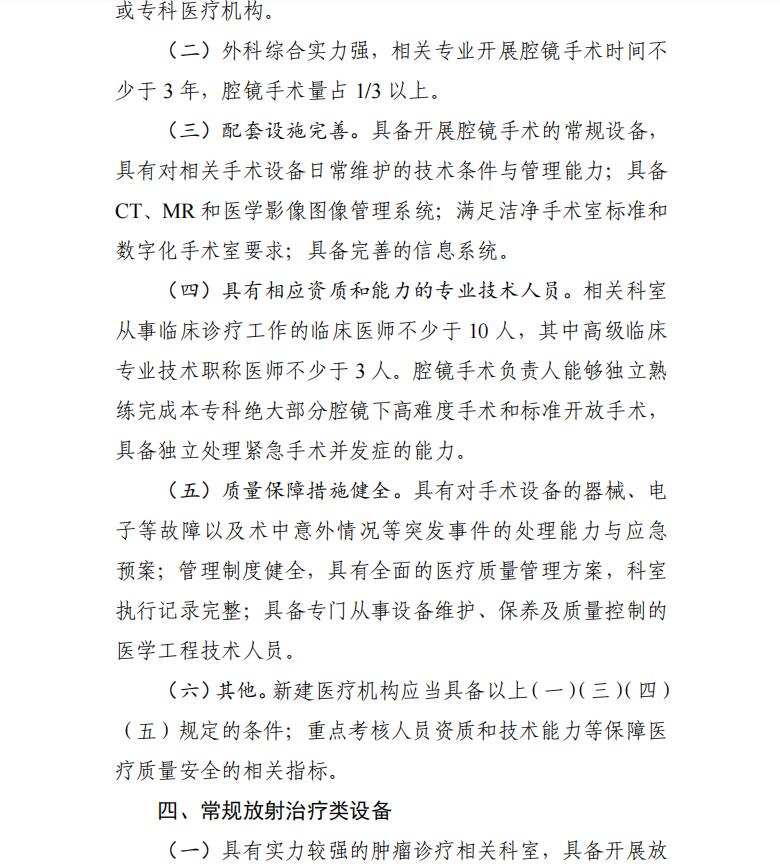 大型医用设备配置许可2023,十四五大型医用设备配置规划