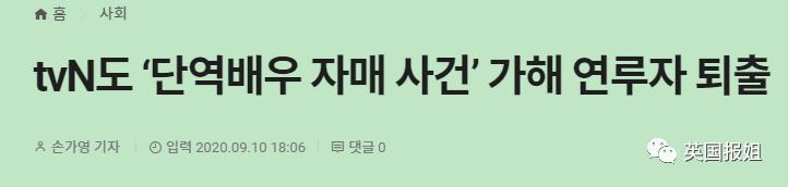 韩国新人女演员遭剧组12人集体性侵，崩溃自杀…罪犯至今还在拍戏