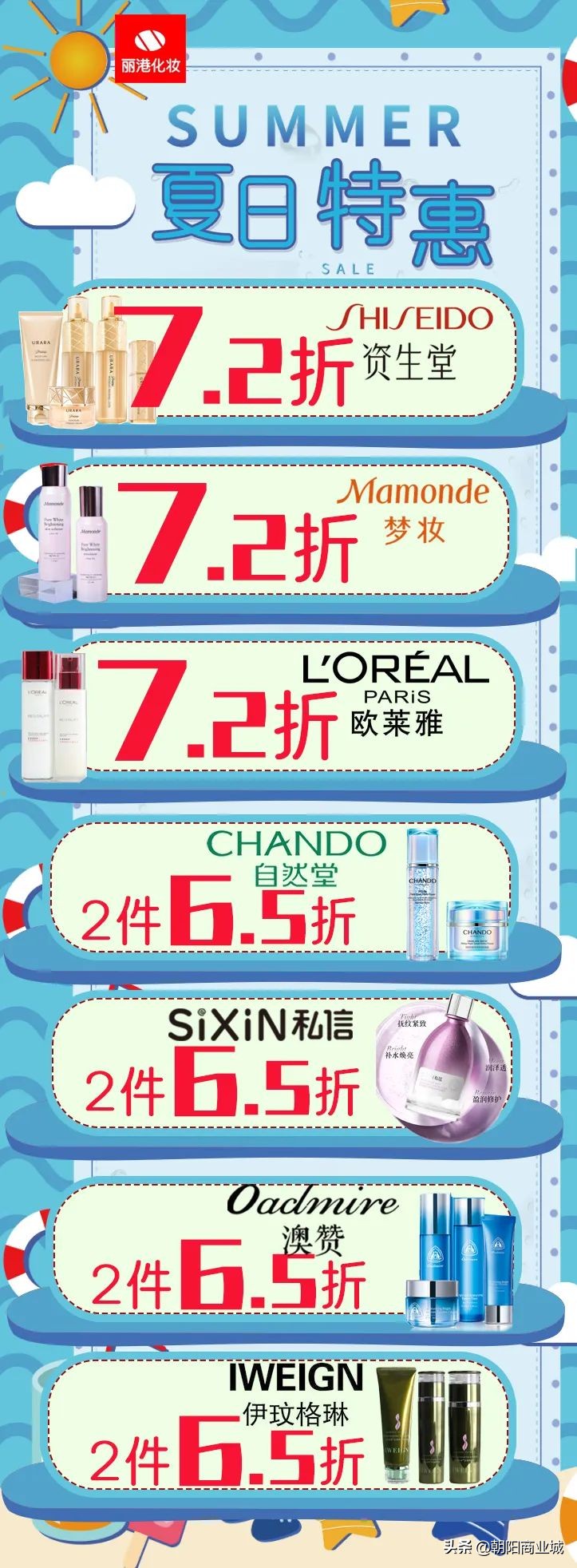 朝阳商业城年中大促,朝阳区清仓