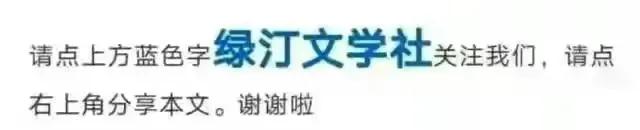 2023年绿汀文学社一室第八期总第七十四期诗词联