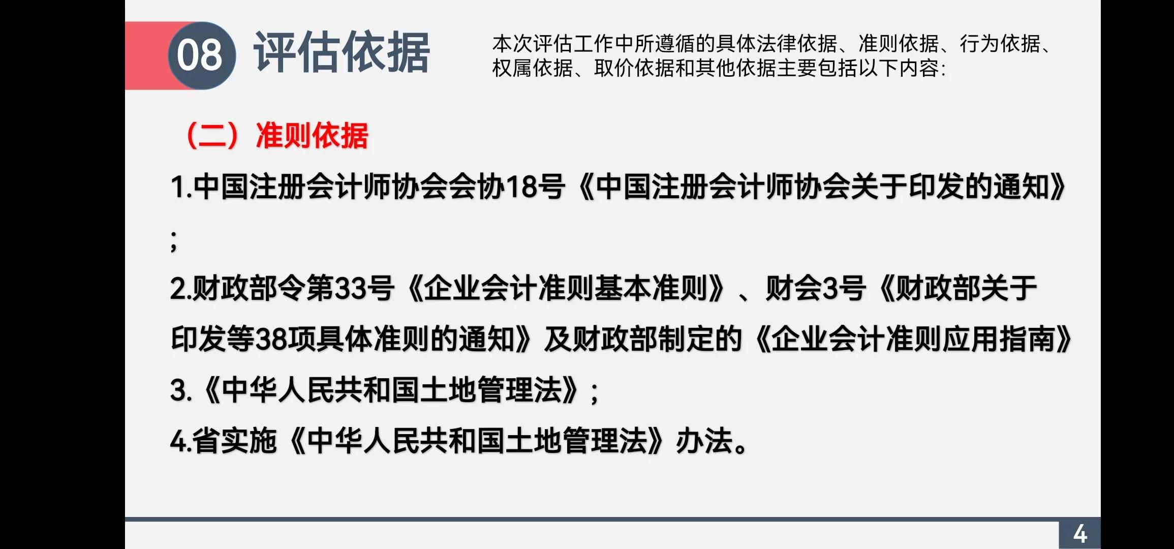 资产评估案例ppt,资产评估报告pdf