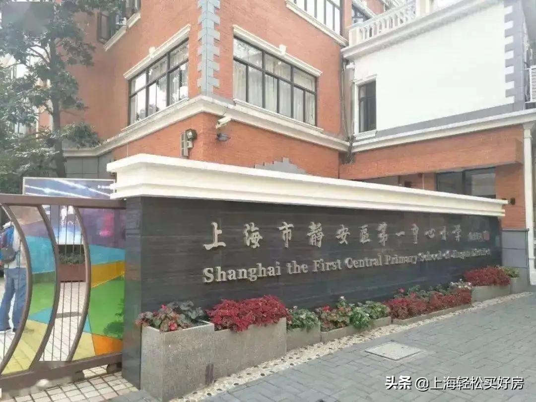 静安区教育招生政策,静安区择校入学攻略