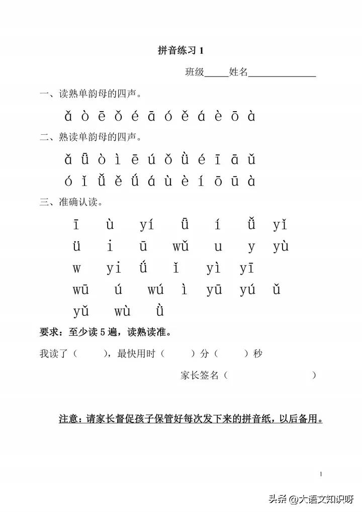 幼小衔接拼音每日一练全套,幼小衔接唐诗带拼音可打印