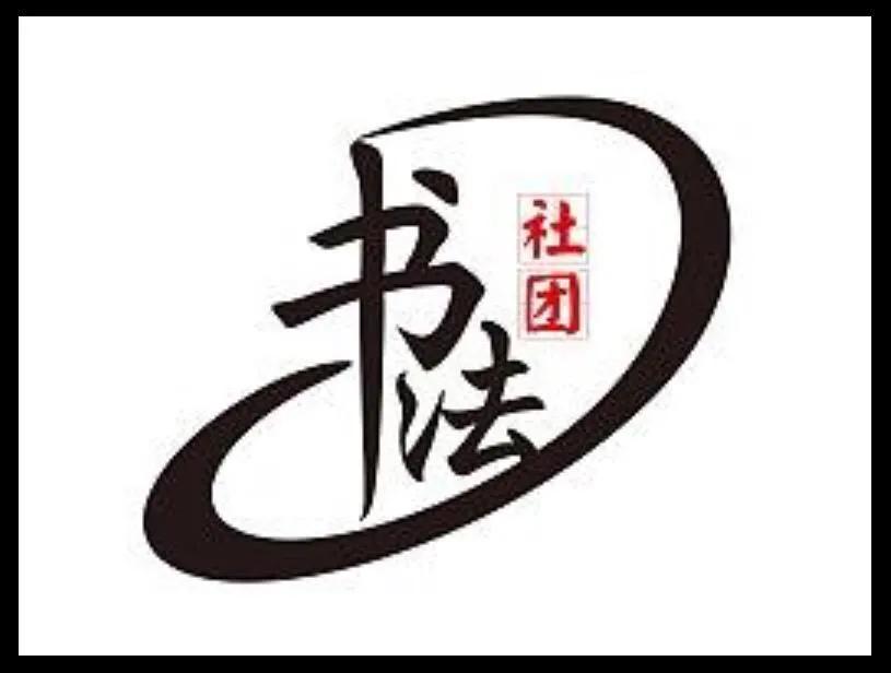 曲协足协,曲协与足协