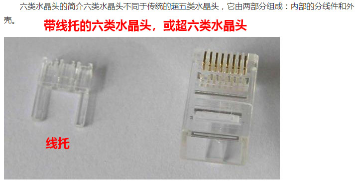 超五类跟六类的水晶头有什么区别,怎么区分5类水晶头和六类水晶头