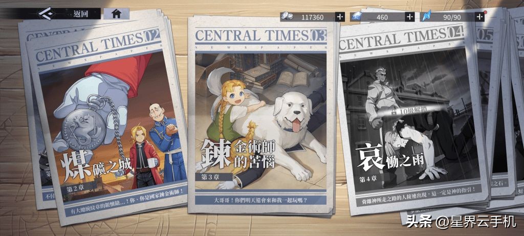 《钢之鍊金术师M》首抽攻略