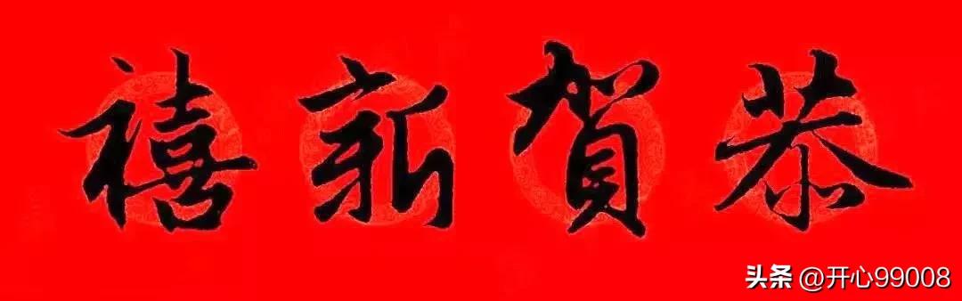 赵孟頫行书集字春联合集,赵孟頫集字春联七言楷书