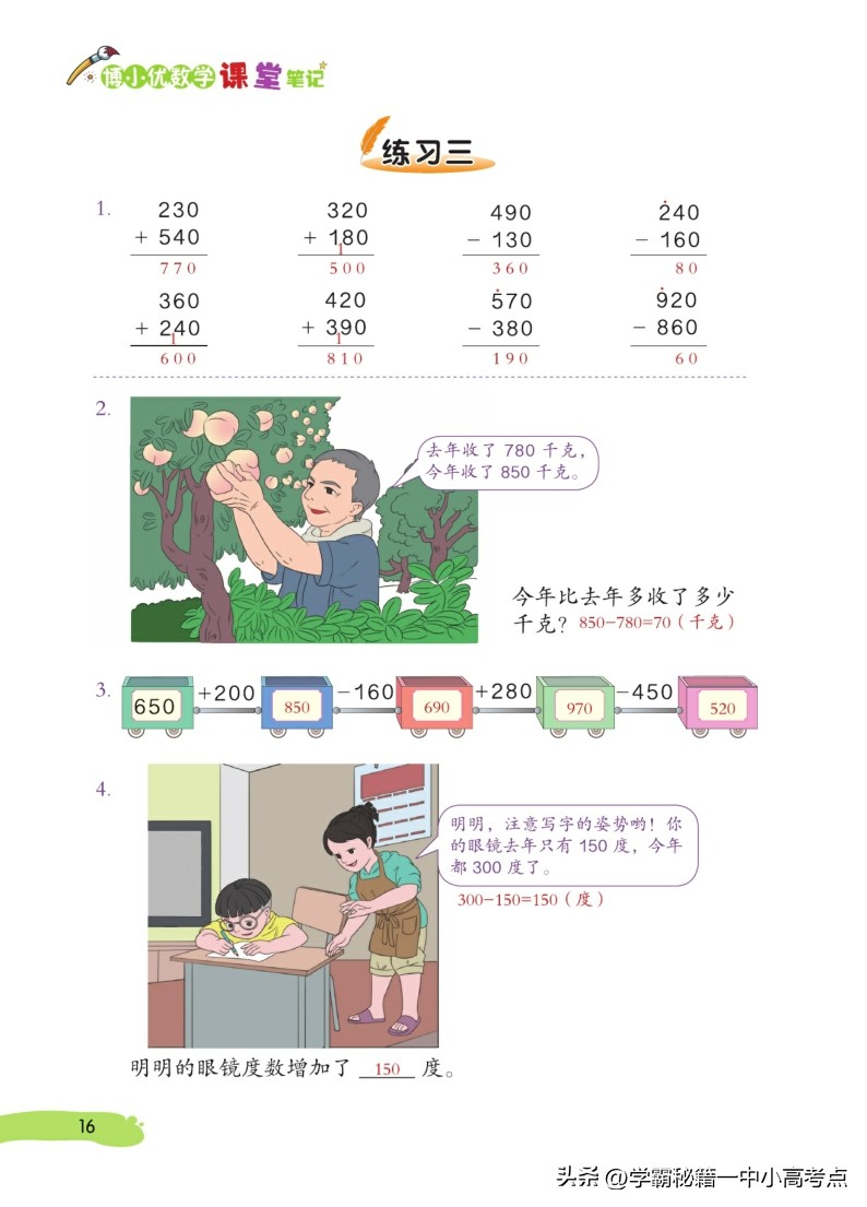 三年级上册数学课本所有笔记讲解,三年级数学书上册知识点大全
