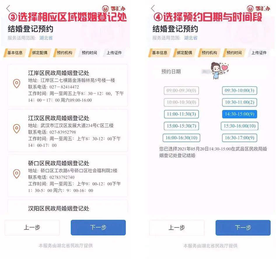 想找个好日子领证？赶紧上鄂汇办预约吧！