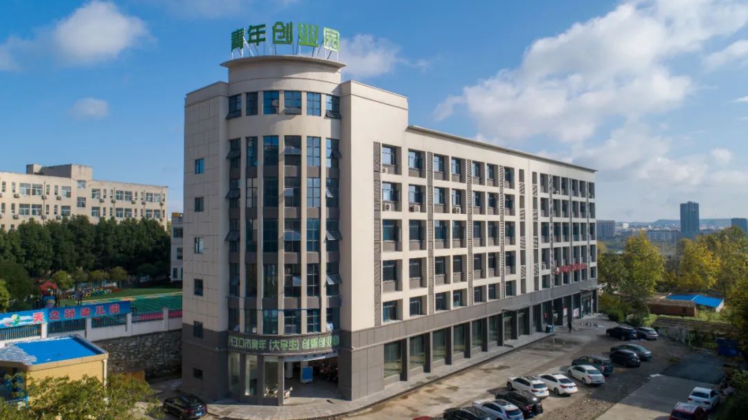 十堰市青年创新创业基地,青年大学生创业园