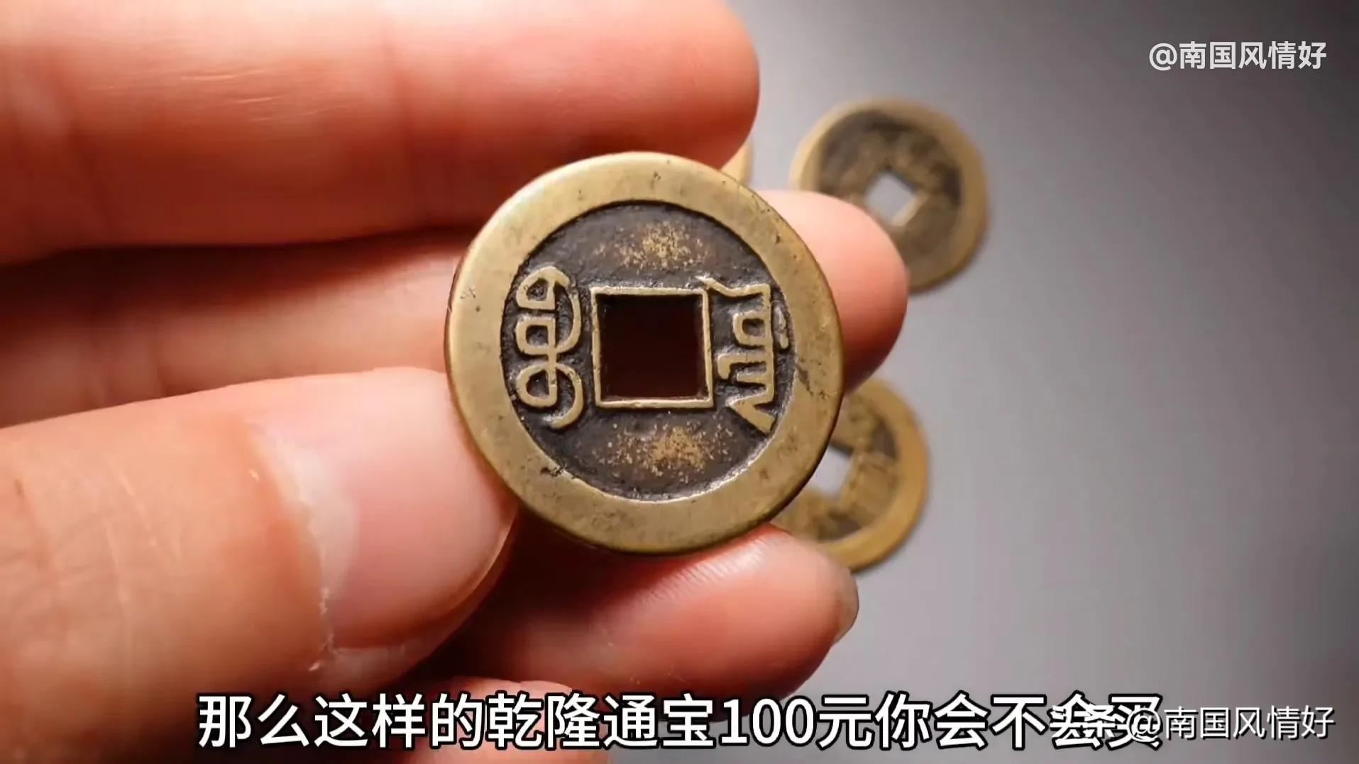 地摊上有这5种乾隆通宝，你能辨认吗，你会选择其中的哪一个？