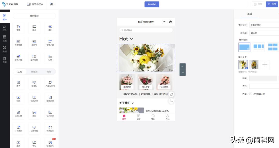 如何制作鲜花小程序,节日鲜花小程序制作