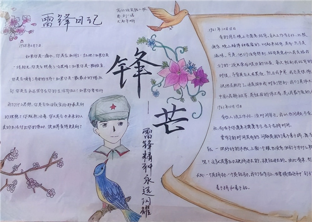 学习雷锋精神的手抄报高中,学习雷锋精神的手抄报英语