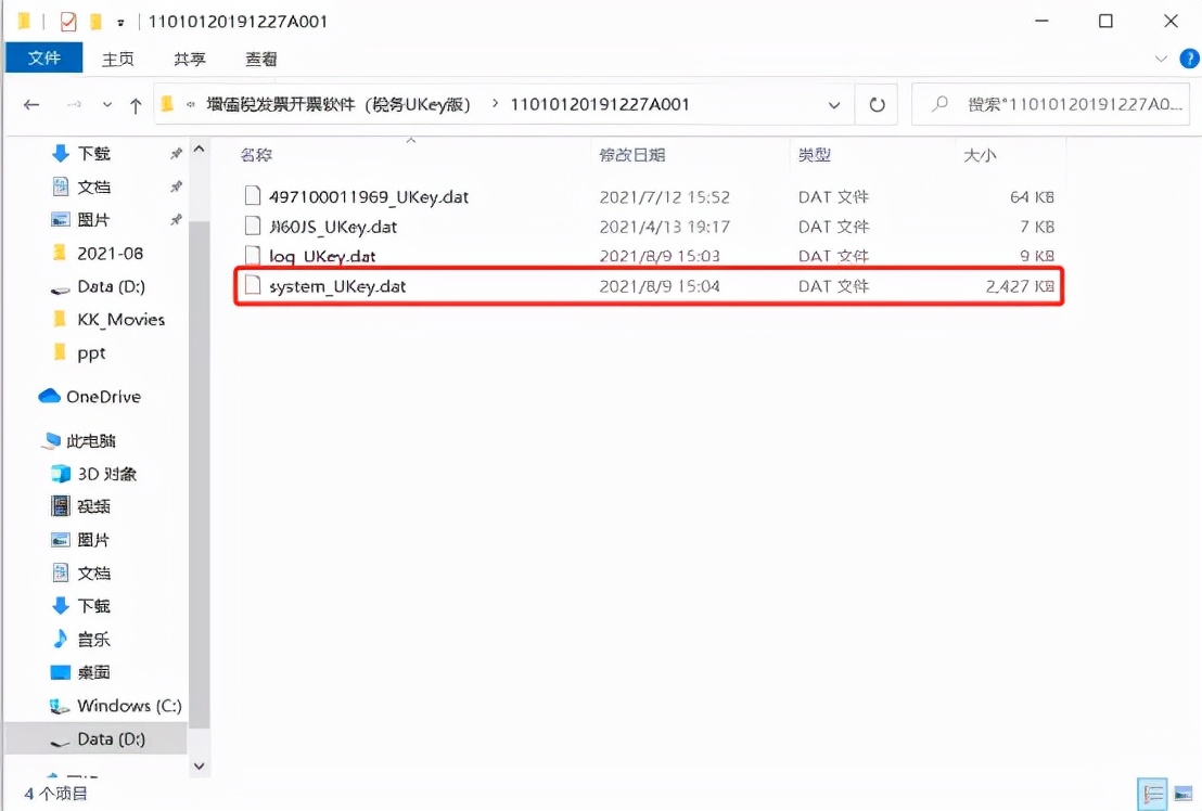 税控盘ukey口令锁定怎么办,税务ukey忘记密码了怎么办