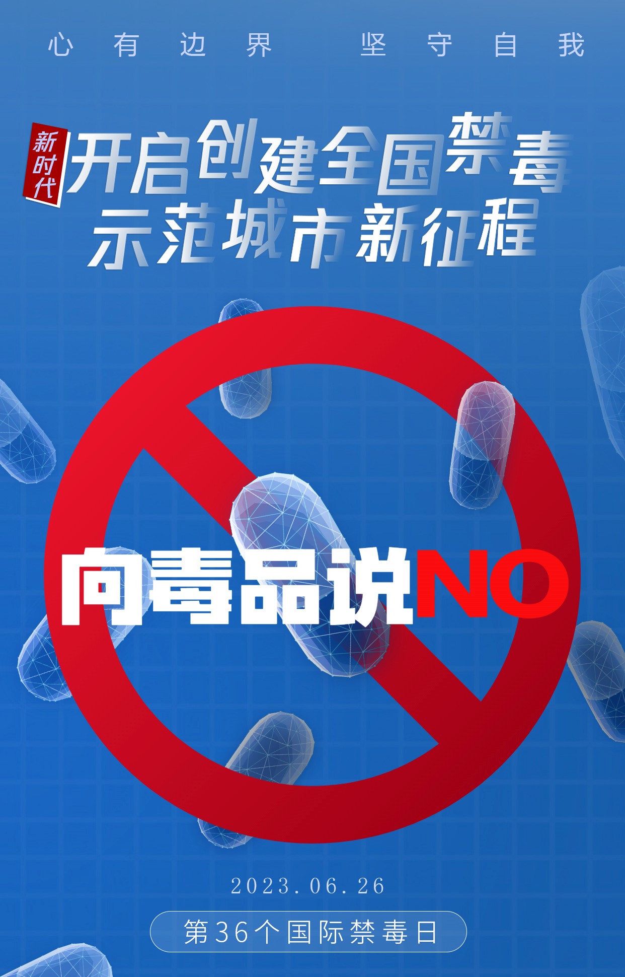 国际禁毒日别让毒品毁了精彩人生,国际禁毒日健康人生绿色无毒