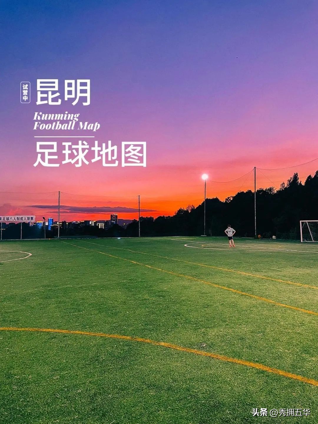 哇晒昆明|最爱为运动花钱的昆明人，有啥花样玩法？