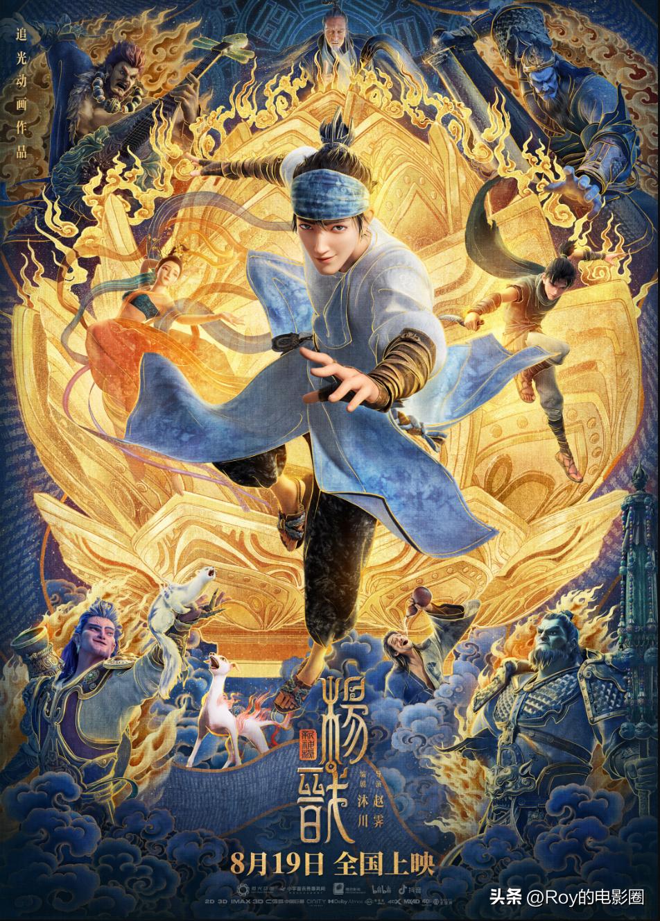 解析新神榜杨戬,新神榜杨戬表现出什么时代的特点