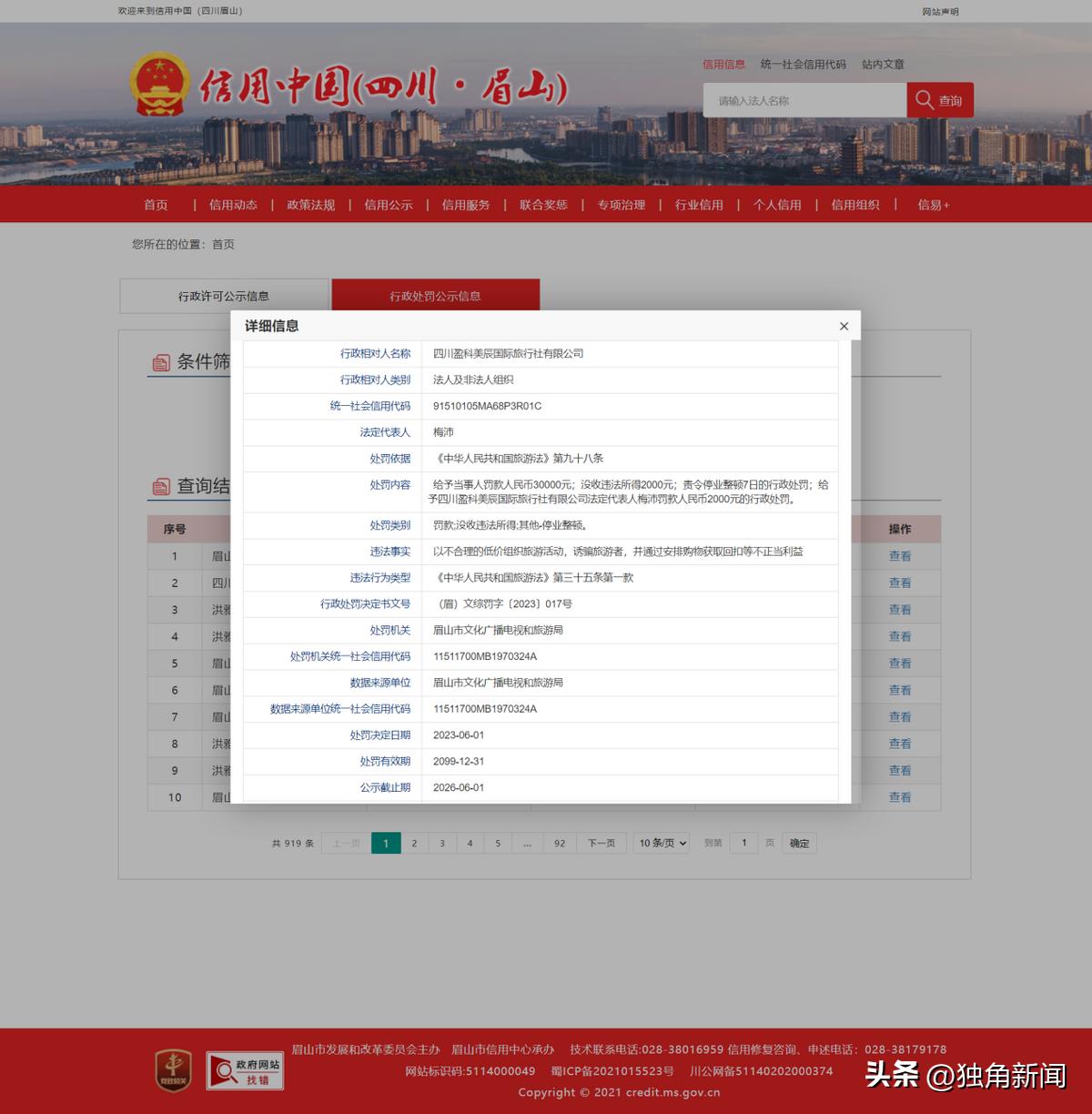 四川盈科美辰国际旅行社有限公司以不合理的低价组织旅游活动诱骗旅游者并通过安排购物获取回扣被依法处罚