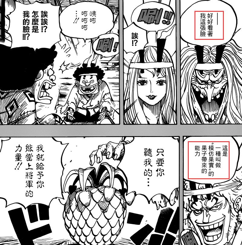 恶魔果实与继承者们！海贼王有哪些果实在能力者死后被传承下来？