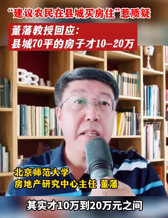 董藩教授预计今年房价,董藩教授谈房产
