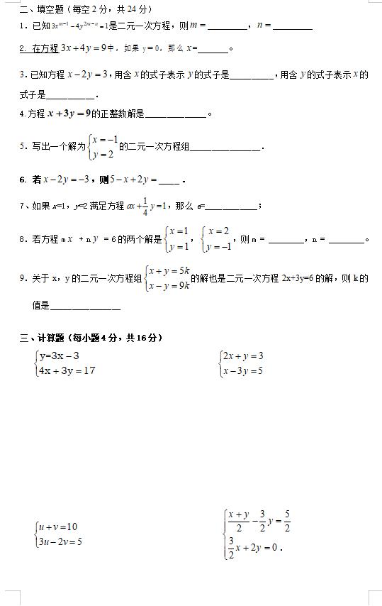 二元一次方程组应用题大全,二元一次方程组单元测试卷北师大