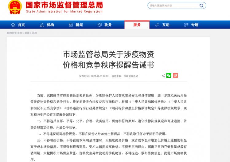 丝路热点丨哈尔滨康盈大药房销售药品*绑捆**体温计被处罚