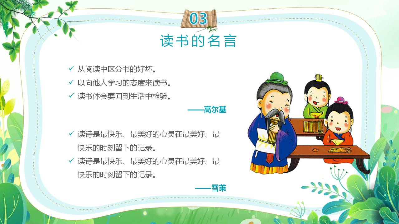 世界读书日ppt模板高中生怎么下载,读书月主题ppt模板下载