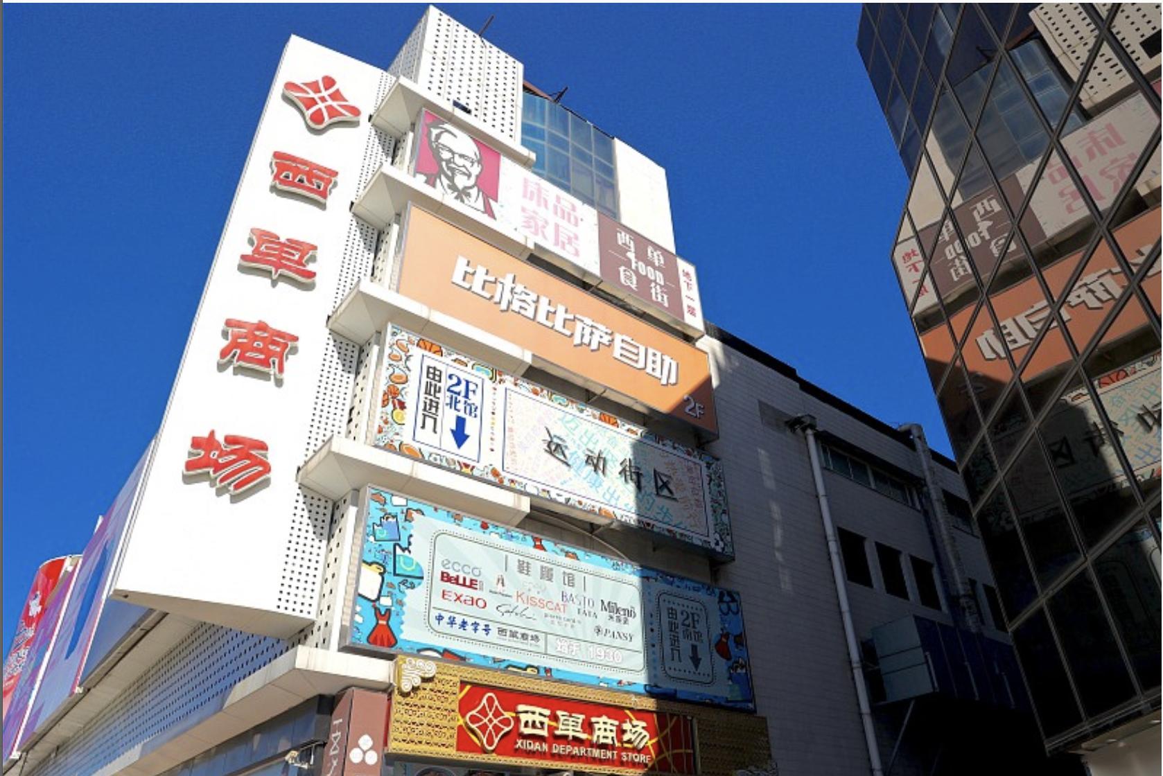 西单商场发展,西单商场更新