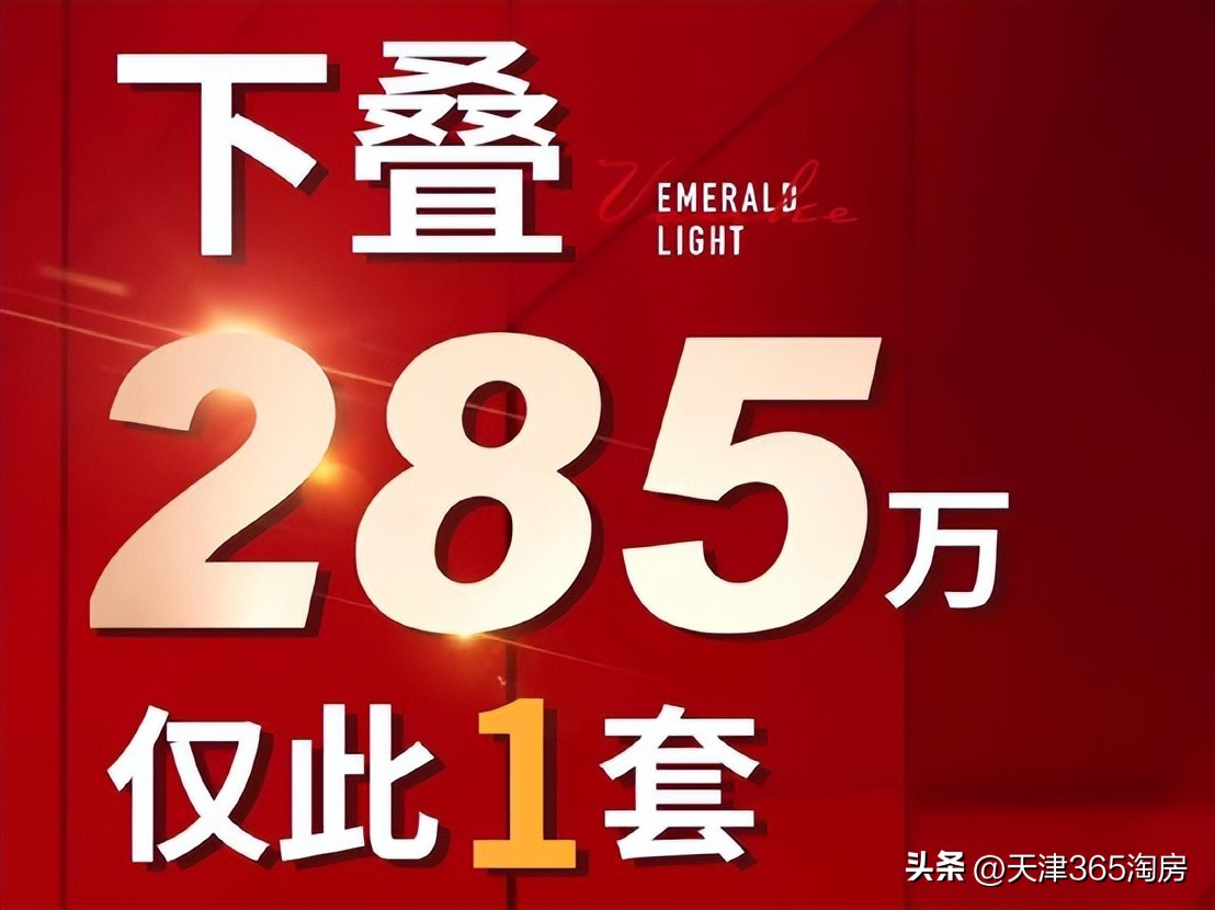 魔幻！新梅江加推涨价，西青洋房特惠108万起