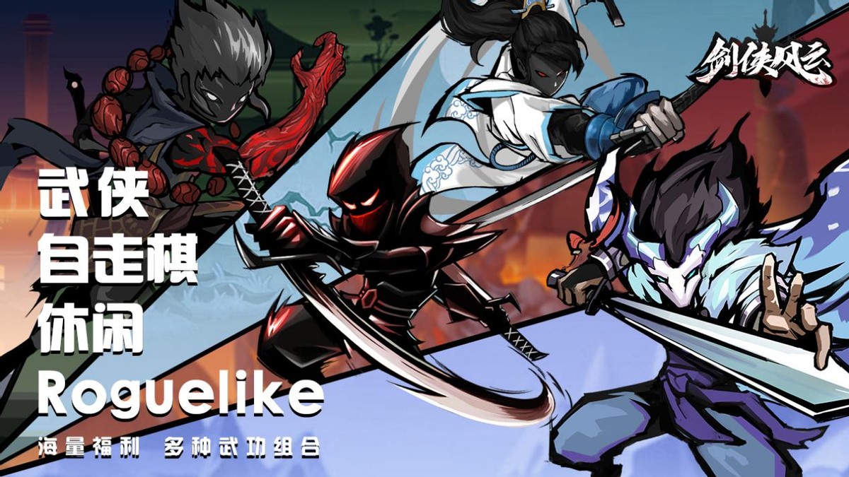 能玩自走棋的武侠肉鸽！64种绝世武功随便学，鸠摩智都自愧不如