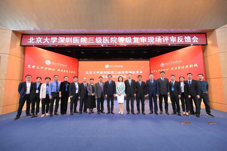 北京大学深圳医院顺利通过三甲复审