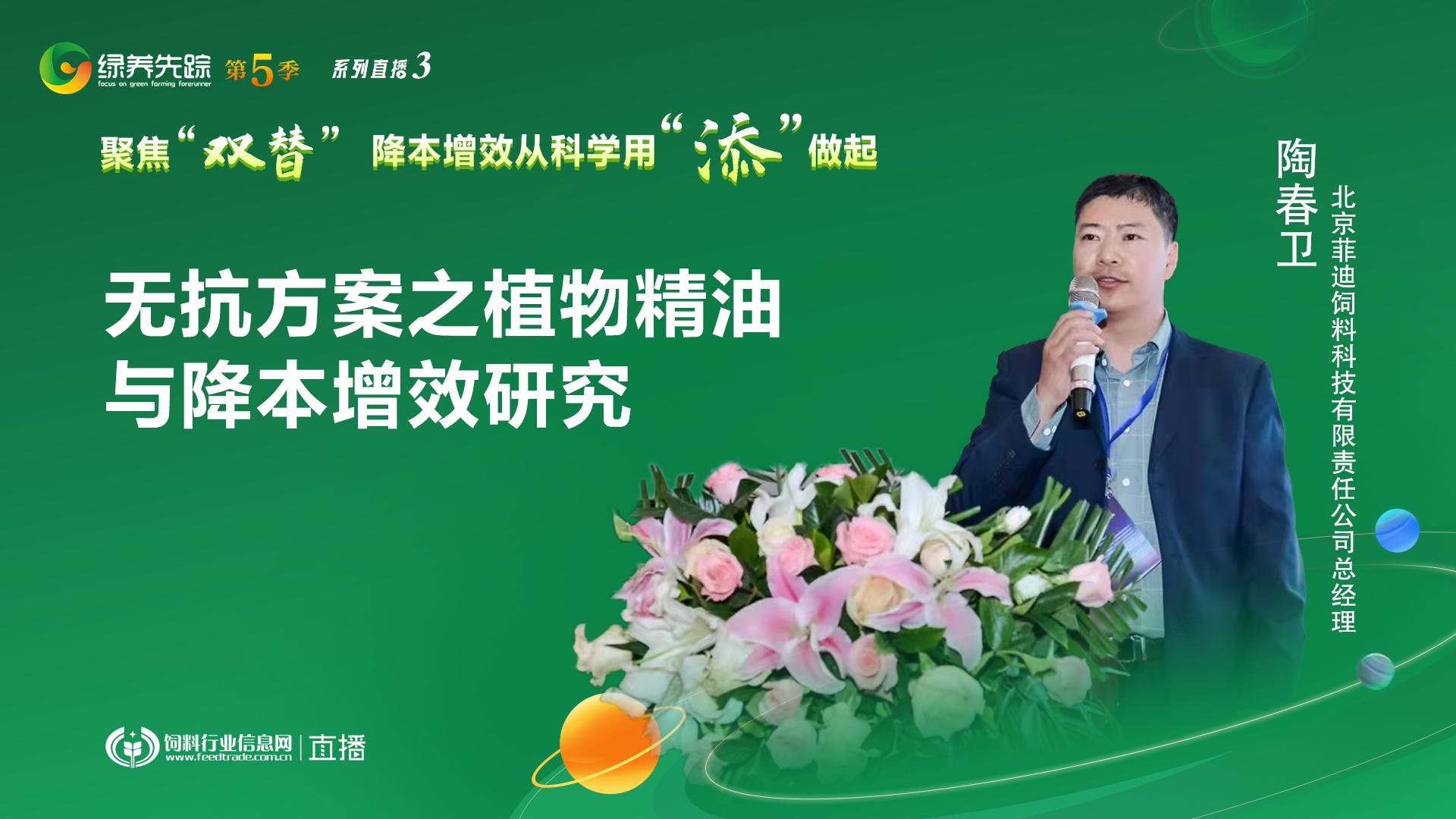 聚焦双替降本增效5位技术精英齐聚绿养先踪第5季系列直播No.3