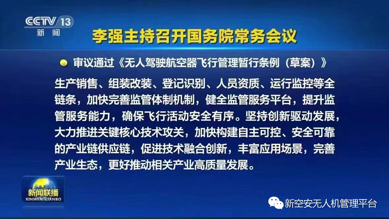 无人机法律法规最新,无人机专业必备知识