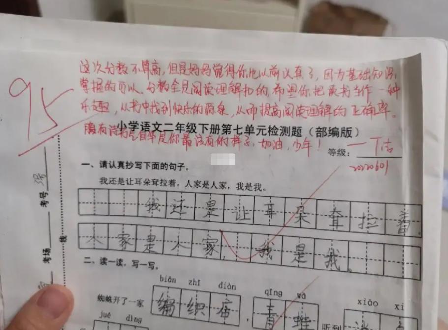 家长试卷分析老师表扬,家长试卷评价孩子的评语