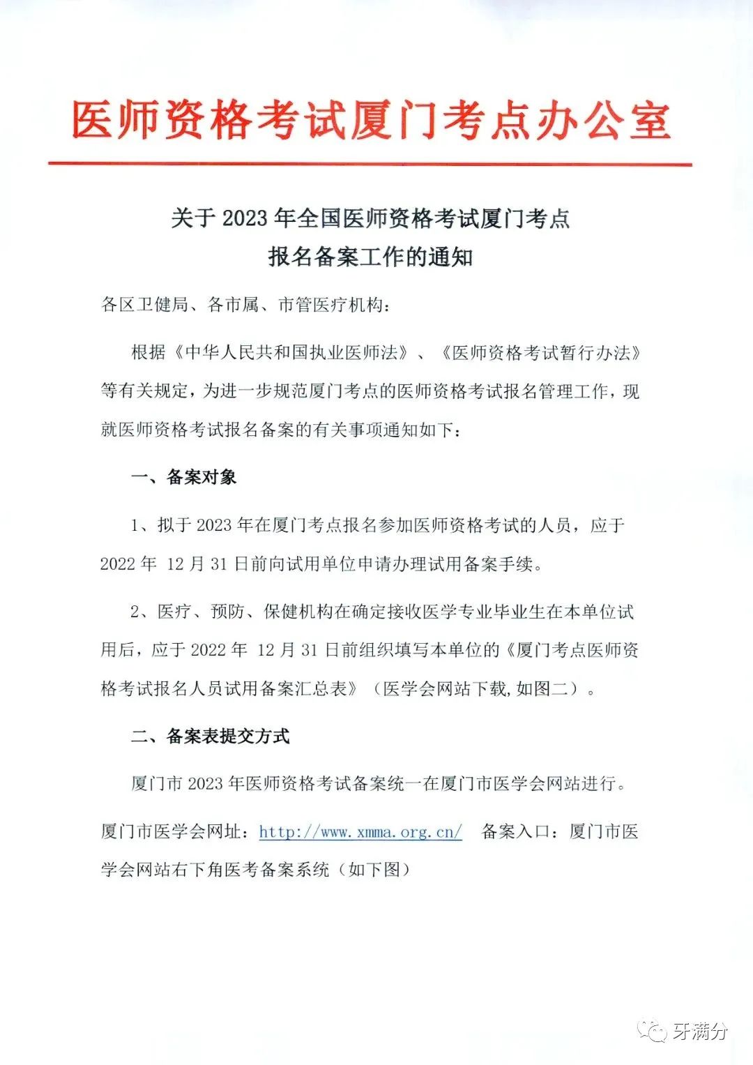 厦门2023执业医师技能考试准考证,厦门2021年医师考试备案时间