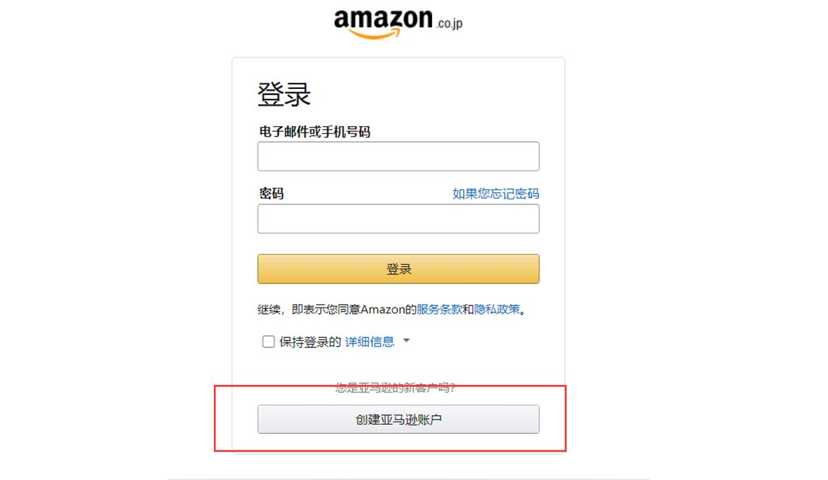 亚马逊账号注册需要准备什么资料,亚马逊日本站注册流程