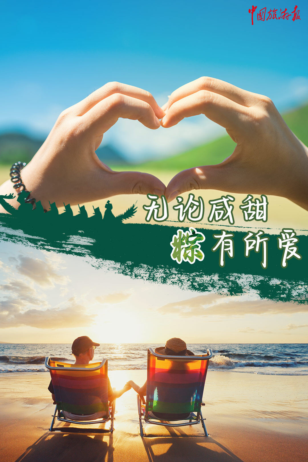 端午所有美好接粽而来,端午安康愿所有的美好都接粽而来