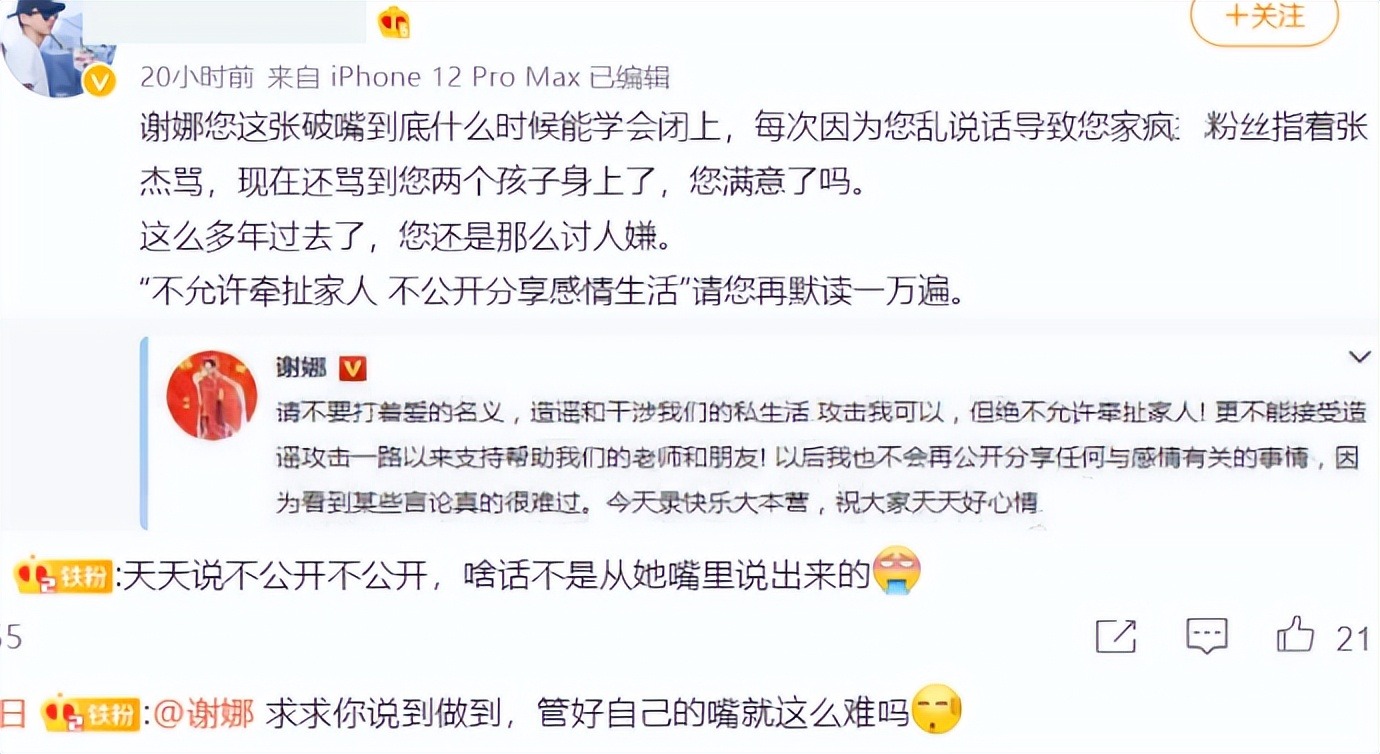 好恶臭！张杰粉丝厌恶谢娜，吐槽其没内涵还小气，竟希望张杰出轨