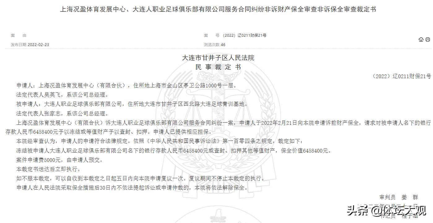 大连人俱乐部转会事件,大连人俱乐部转会禁令