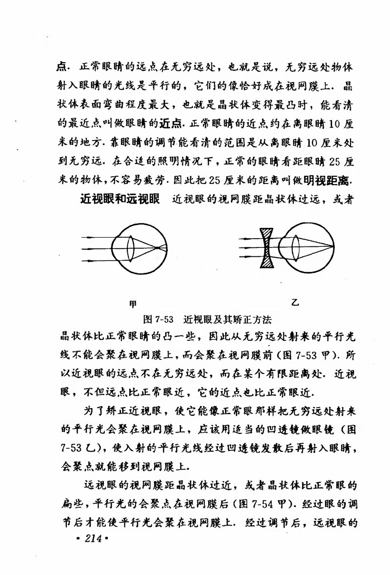 高中物理课本必修二第一章,人教版高中物理必修第二册书
