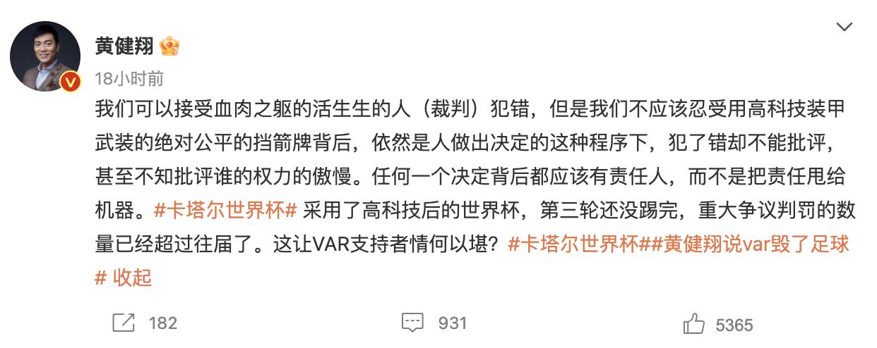 黄健翔吐槽阿根廷荷兰裁判,黄健翔批评国足