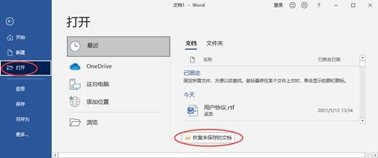 word文档断电后丢失如何找回,word数据保存但是丢失了怎么办