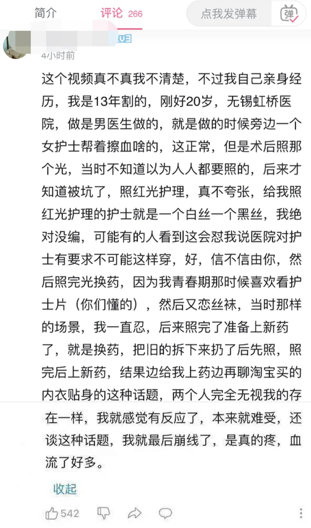 究竟哪三句话能让你在男科医院花上18万？