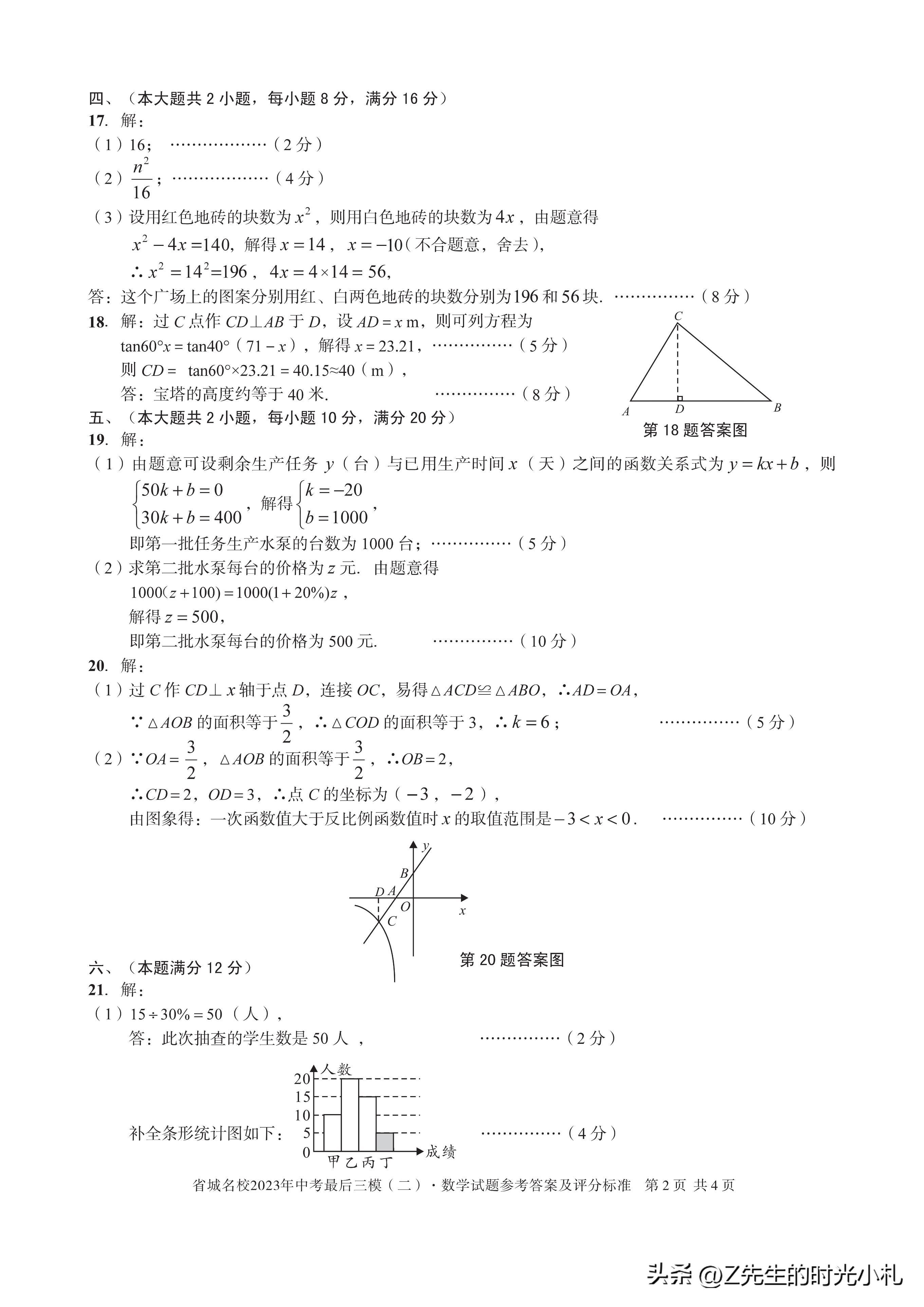 安徽中考最后三模二物理化学答案,安徽中考最后三模
