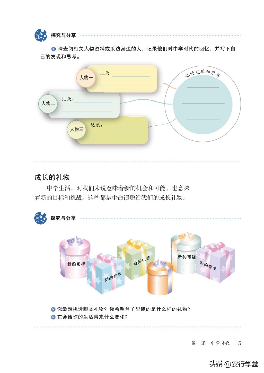 统编版道德与法治课本,七年级下册道德与法治电子课本